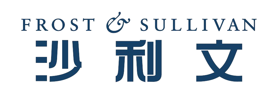 Frost & Sullivan · 弗若斯特沙利文